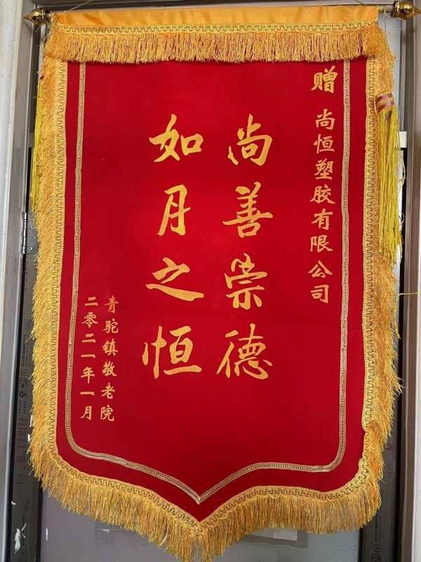 愛心敬獻沂南養(yǎng)老院，踐行企業(yè)社會責任